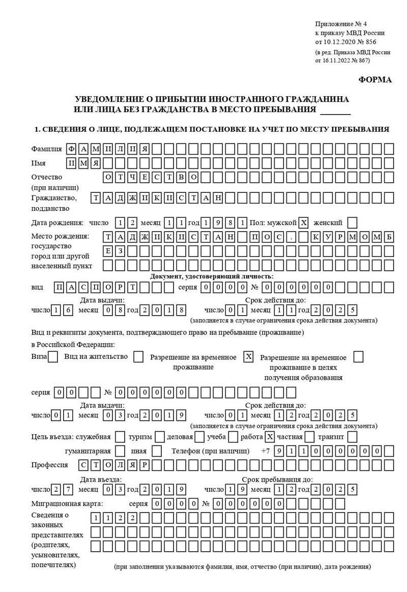 временная регистрация в Собинке